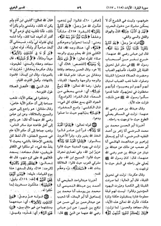  معالم التنزيل (تفسير البغوي) (ط: ابن حزم) 