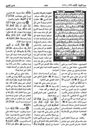  معالم التنزيل (تفسير البغوي) (ط: ابن حزم) 