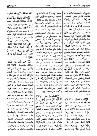  معالم التنزيل (تفسير البغوي) (ط: ابن حزم) 