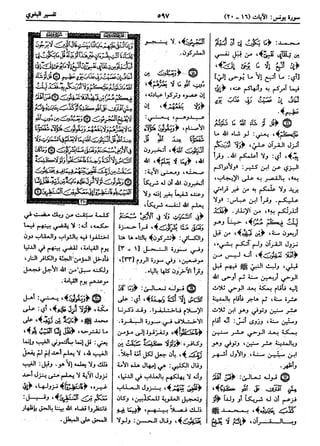  معالم التنزيل (تفسير البغوي) (ط: ابن حزم) 