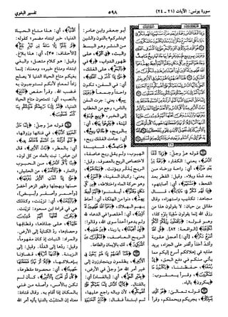  معالم التنزيل (تفسير البغوي) (ط: ابن حزم) 