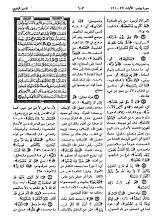  معالم التنزيل (تفسير البغوي) (ط: ابن حزم) 