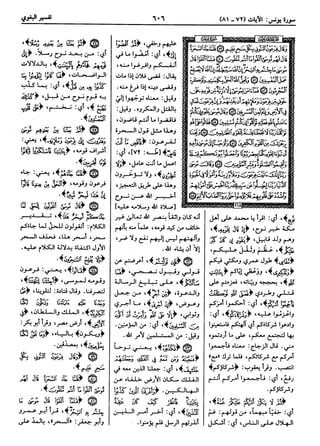  معالم التنزيل (تفسير البغوي) (ط: ابن حزم) 