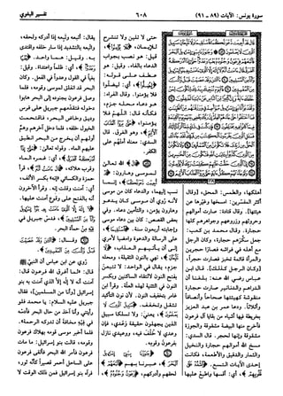  معالم التنزيل (تفسير البغوي) (ط: ابن حزم) 