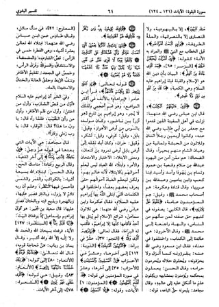  معالم التنزيل (تفسير البغوي) (ط: ابن حزم) 