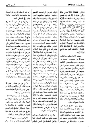  معالم التنزيل (تفسير البغوي) (ط: ابن حزم) 