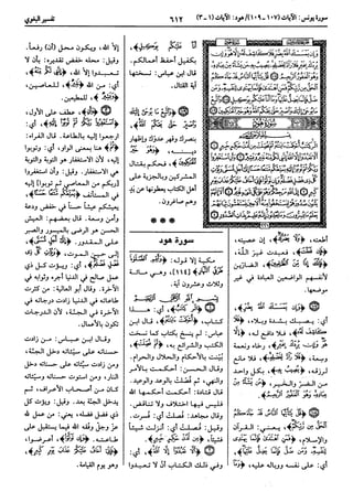  معالم التنزيل (تفسير البغوي) (ط: ابن حزم) 