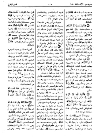  معالم التنزيل (تفسير البغوي) (ط: ابن حزم) 