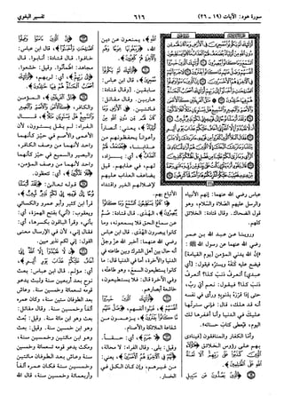  معالم التنزيل (تفسير البغوي) (ط: ابن حزم) 