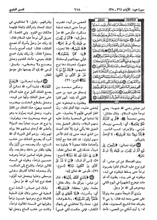  معالم التنزيل (تفسير البغوي) (ط: ابن حزم) 