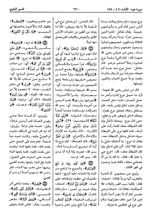  معالم التنزيل (تفسير البغوي) (ط: ابن حزم) 