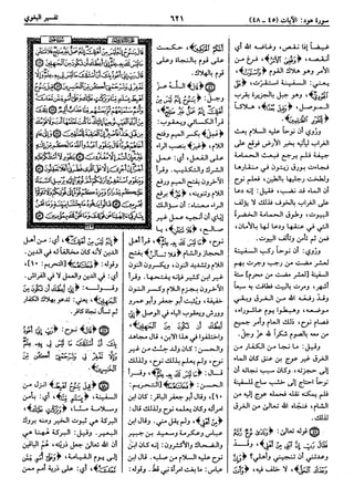  معالم التنزيل (تفسير البغوي) (ط: ابن حزم) 