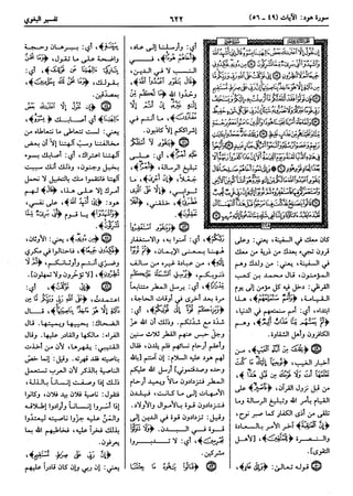  معالم التنزيل (تفسير البغوي) (ط: ابن حزم) 