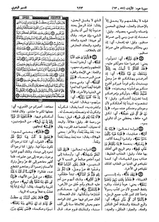  معالم التنزيل (تفسير البغوي) (ط: ابن حزم) 