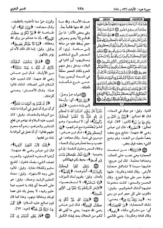  معالم التنزيل (تفسير البغوي) (ط: ابن حزم) 