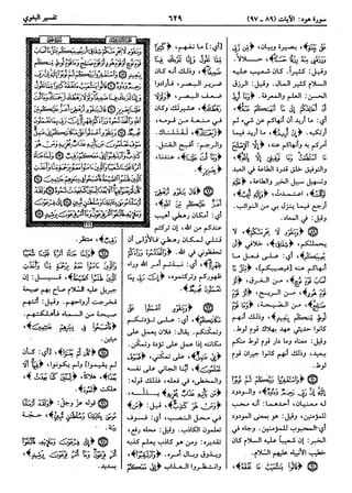  معالم التنزيل (تفسير البغوي) (ط: ابن حزم) 