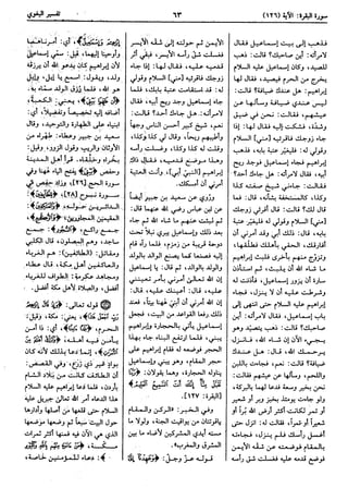  معالم التنزيل (تفسير البغوي) (ط: ابن حزم) 