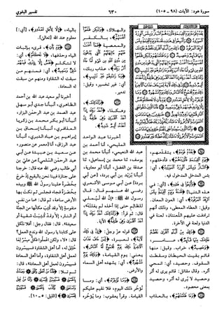  معالم التنزيل (تفسير البغوي) (ط: ابن حزم) 