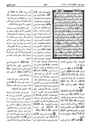  معالم التنزيل (تفسير البغوي) (ط: ابن حزم) 