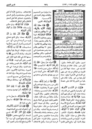  معالم التنزيل (تفسير البغوي) (ط: ابن حزم) 