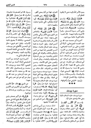  معالم التنزيل (تفسير البغوي) (ط: ابن حزم) 