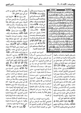  معالم التنزيل (تفسير البغوي) (ط: ابن حزم) 