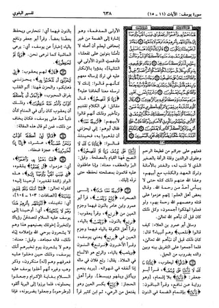  معالم التنزيل (تفسير البغوي) (ط: ابن حزم) 