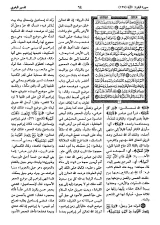  معالم التنزيل (تفسير البغوي) (ط: ابن حزم) 