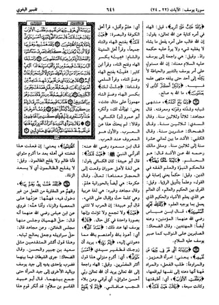  معالم التنزيل (تفسير البغوي) (ط: ابن حزم) 