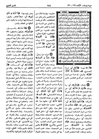  معالم التنزيل (تفسير البغوي) (ط: ابن حزم) 