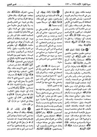  معالم التنزيل (تفسير البغوي) (ط: ابن حزم) 