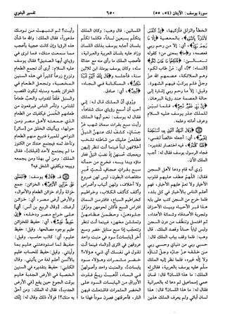  معالم التنزيل (تفسير البغوي) (ط: ابن حزم) 