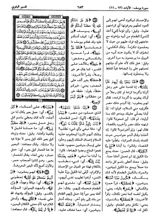  معالم التنزيل (تفسير البغوي) (ط: ابن حزم) 