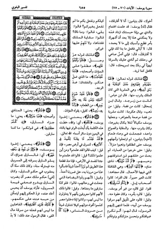  معالم التنزيل (تفسير البغوي) (ط: ابن حزم) 