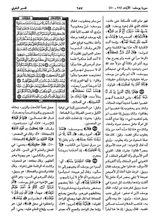  معالم التنزيل (تفسير البغوي) (ط: ابن حزم) 