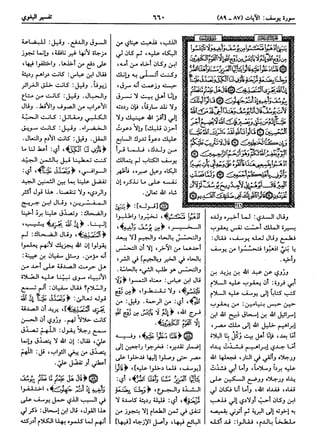  معالم التنزيل (تفسير البغوي) (ط: ابن حزم) 