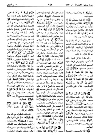  معالم التنزيل (تفسير البغوي) (ط: ابن حزم) 