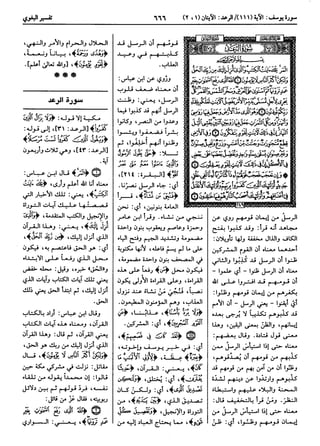  معالم التنزيل (تفسير البغوي) (ط: ابن حزم) 