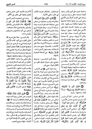  معالم التنزيل (تفسير البغوي) (ط: ابن حزم) 