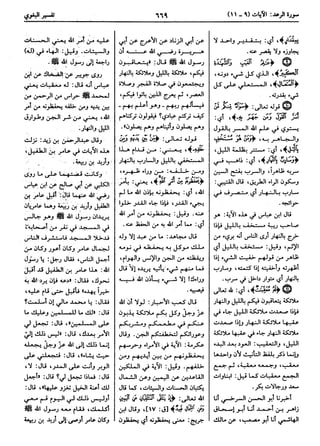  معالم التنزيل (تفسير البغوي) (ط: ابن حزم) 