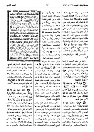  معالم التنزيل (تفسير البغوي) (ط: ابن حزم) 