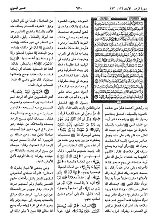  معالم التنزيل (تفسير البغوي) (ط: ابن حزم) 