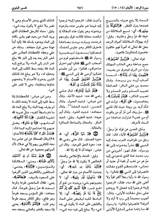  معالم التنزيل (تفسير البغوي) (ط: ابن حزم) 