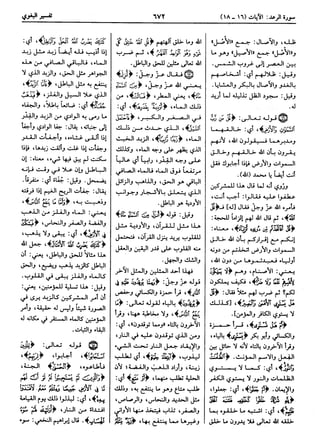  معالم التنزيل (تفسير البغوي) (ط: ابن حزم) 