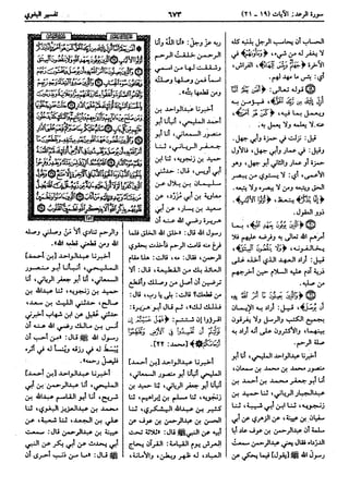  معالم التنزيل (تفسير البغوي) (ط: ابن حزم) 