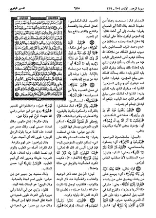  معالم التنزيل (تفسير البغوي) (ط: ابن حزم) 