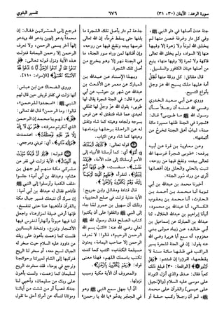  معالم التنزيل (تفسير البغوي) (ط: ابن حزم) 