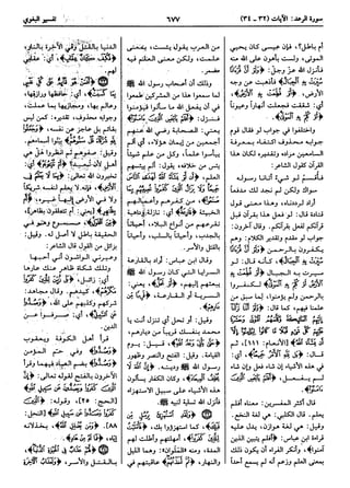  معالم التنزيل (تفسير البغوي) (ط: ابن حزم) 