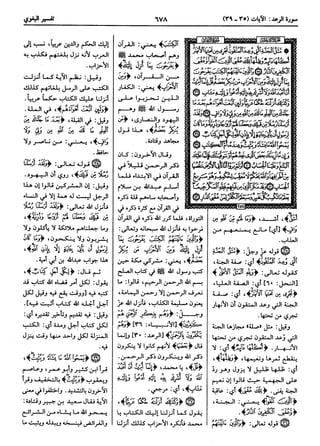  معالم التنزيل (تفسير البغوي) (ط: ابن حزم) 