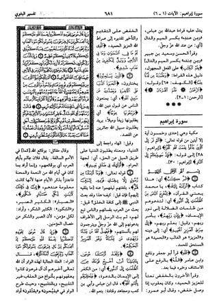  معالم التنزيل (تفسير البغوي) (ط: ابن حزم) 